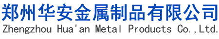 鄭州華安金屬制品有限公司|空調(diào)架批發(fā)|電視架批發(fā)|空氣能支架批發(fā)